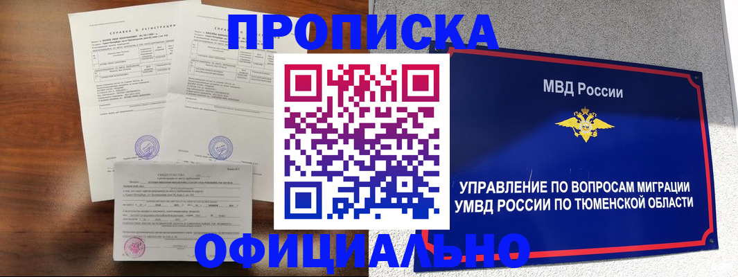 прописка ребенка в Ельне