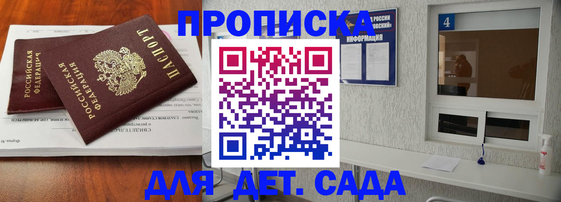 регистрация для дет. сада в Ельне