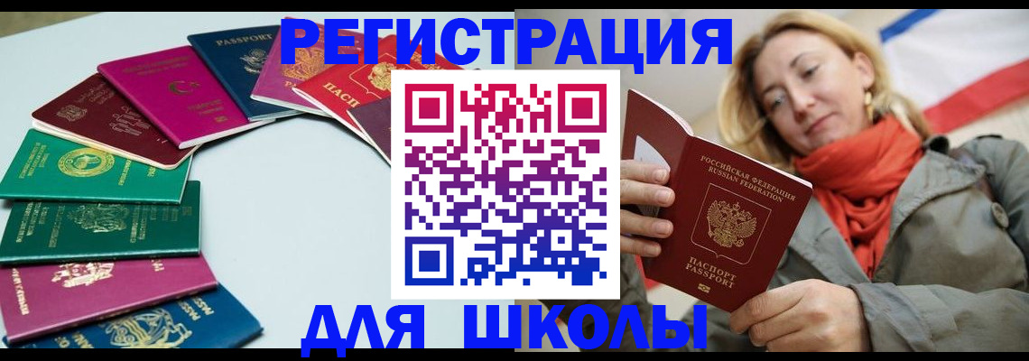 прописка в Ельне