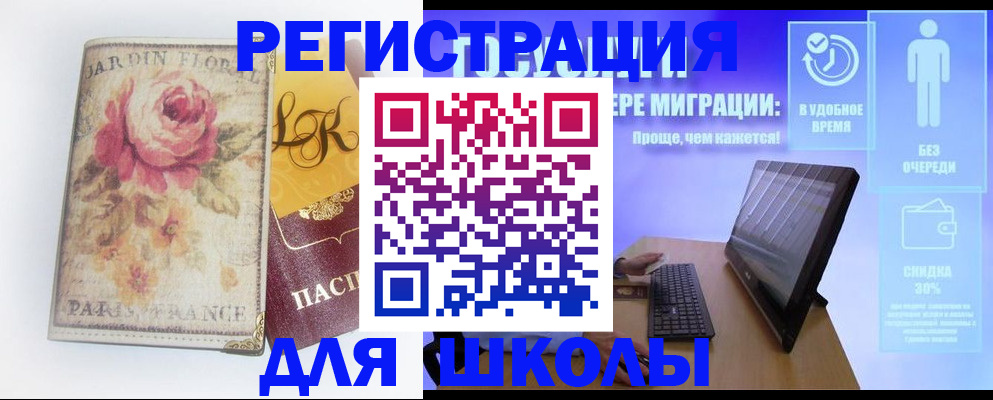 временная регистрация законно в Ельне