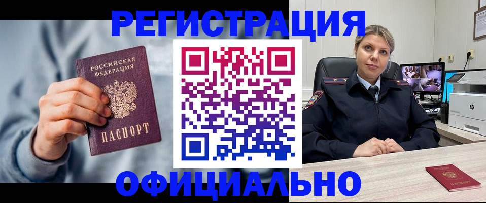 прописка для работы в Ельне