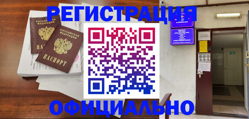 прописка для кредита в Ельне