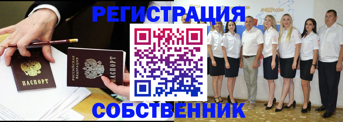 временная регистрация недорого в Ельне