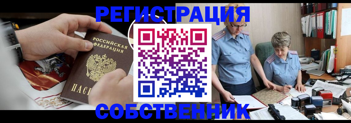 миграционный учет в Ельне