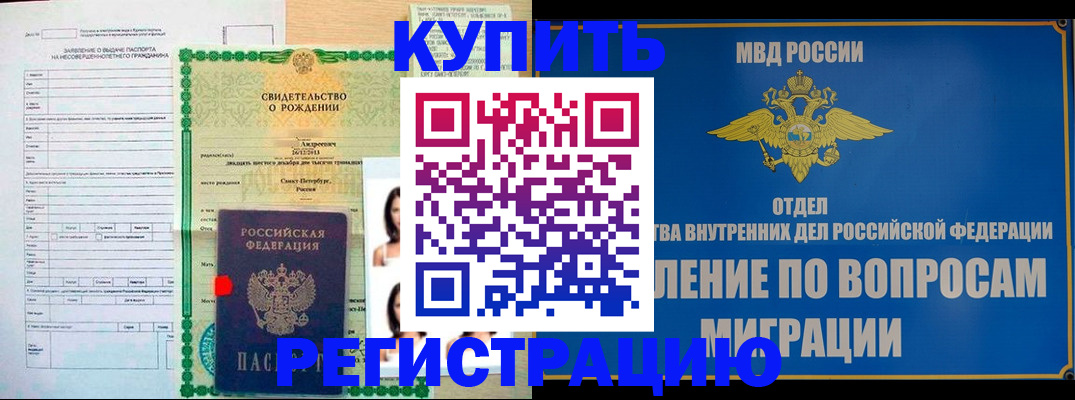 прописка паспорт в Ельне