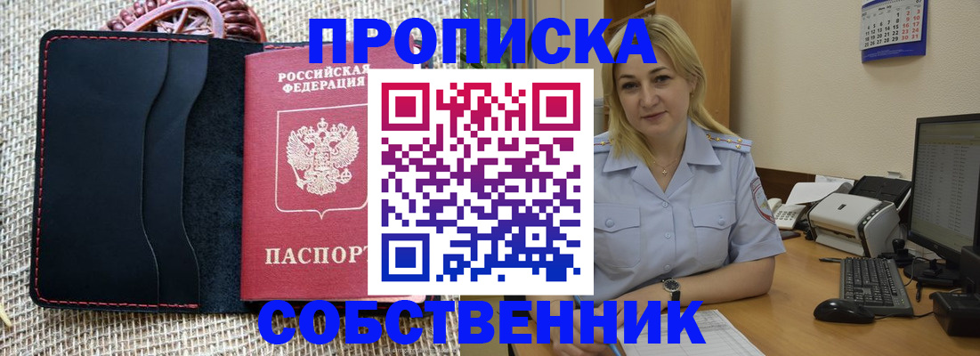 временная регистрация в квартире в Ельне