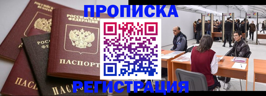 временная регистрация для всех в Ельне